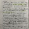 ※2024年当時の手書きノートより